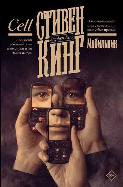 Мобильник