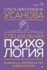 Специальная психология