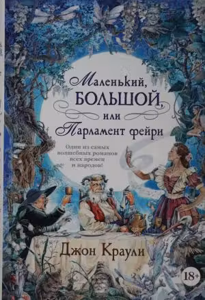Маленький, большой