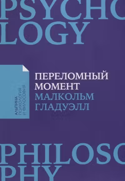 Переломный момент
