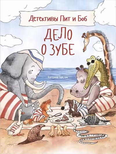 Дело о зубе