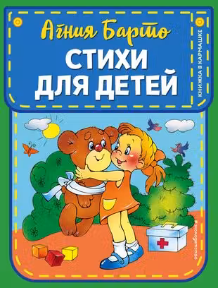 Стихи для детей
