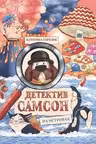 Детектив Самсон на островах