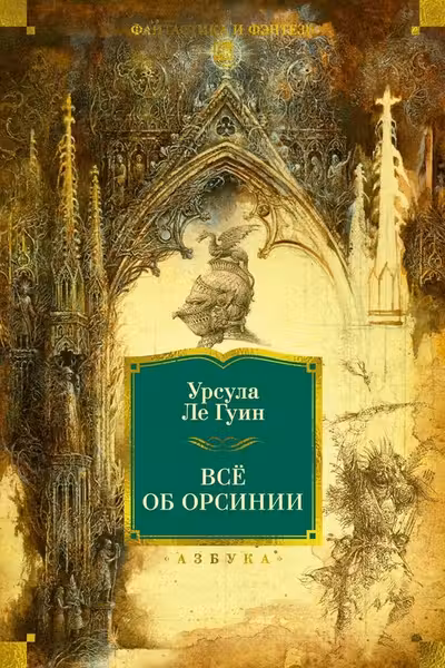 Всё об Орсинии