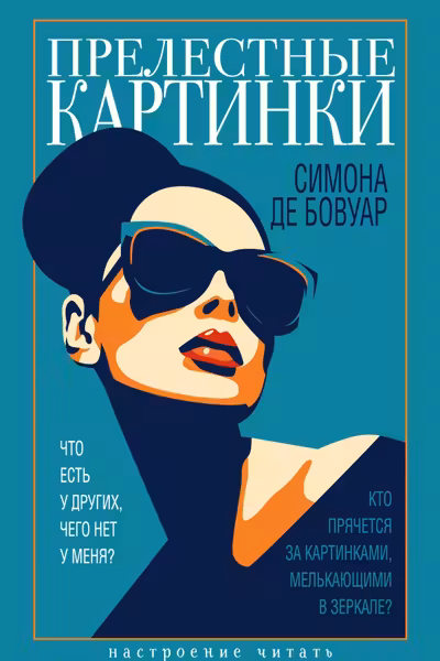Прелестные картинки