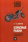 Бойцовые рыбки