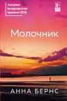Молочник