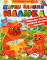 Перші знання малюка. Рзмальовка