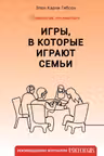 Игры в которые играют семьи