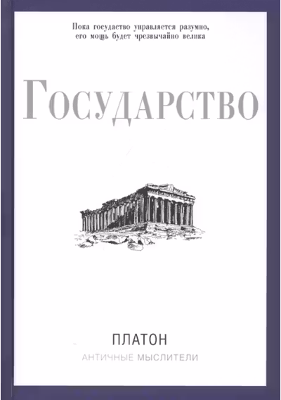 Государство