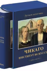 Чикаго. Институт искусств