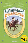 Мохнатая миссия