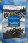 Нас называли ночными ведьмами