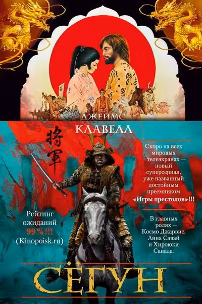 Сёгун