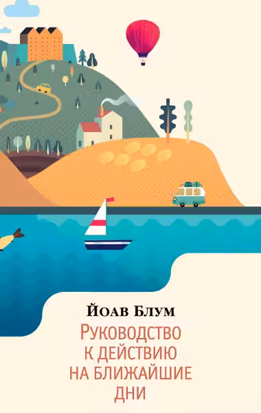 Руководство к действию на ближайшие дни. Блум