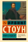 Муки и радости