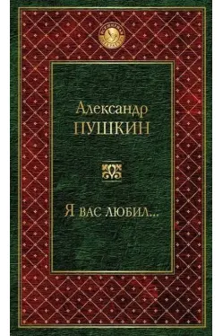 Ia vas liubil...