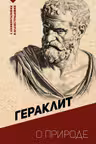 О природе.