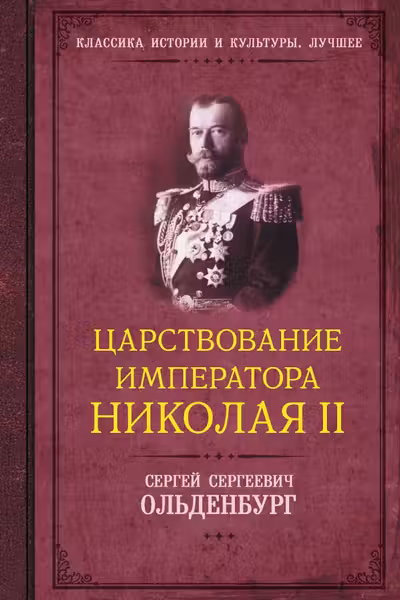 Царствование императора Николая II