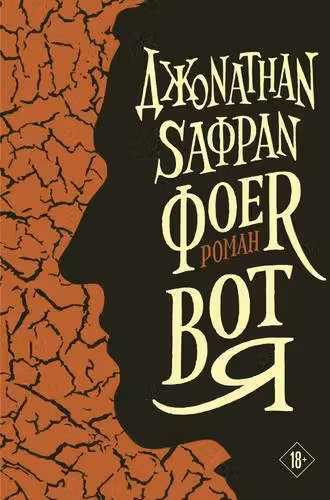 Вот я