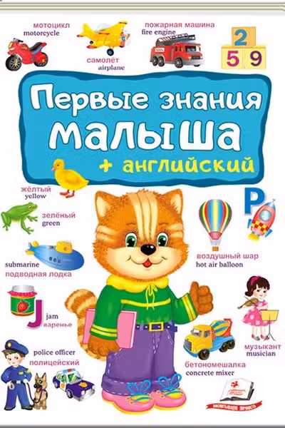 Первые знания малыша