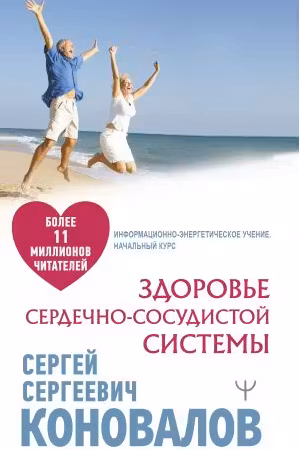 Здоровье сердечно-сосудистой системы