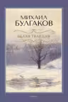 Белая гвардия