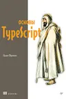 Основы TypeScript