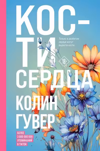 Кости сердца
