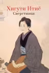 Сверстники
