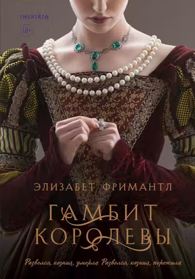 Гамбит королевы ( 1)