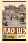 Развод