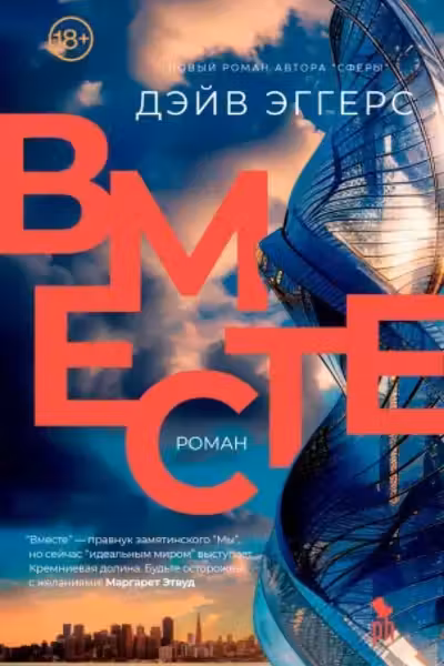 Вместе