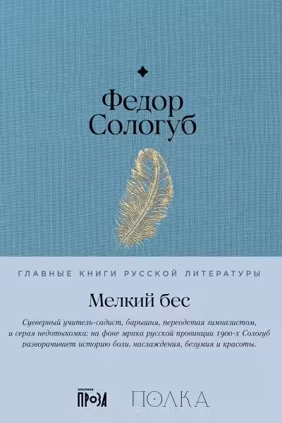 Мелкий бес