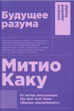 Будущее разума