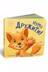 Контактная книжка: Давай дружить!