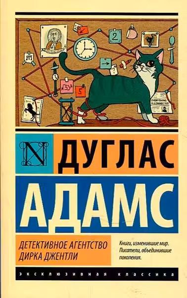 Детективное агентство Дирка Джентли