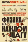 Физика на каждом шагу