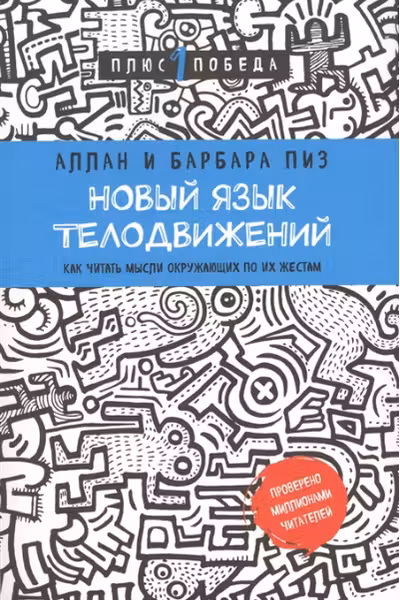 Новый язык телодвижений