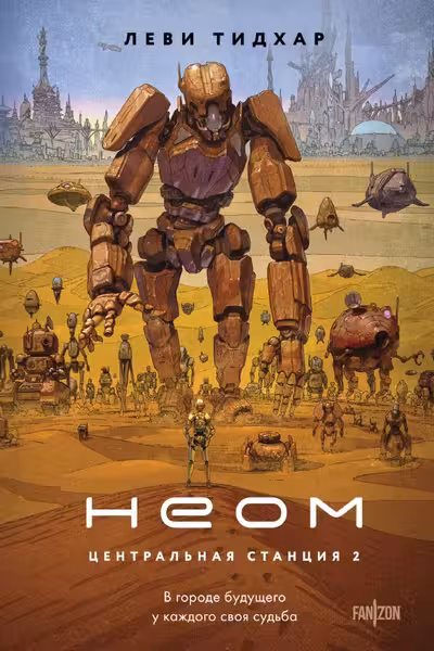 Неом