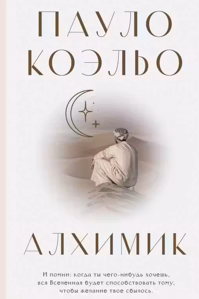 Алхимик