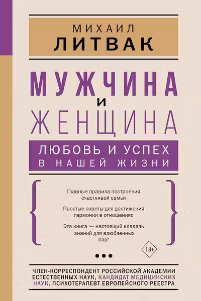 Мужчина и женщина: любовь и успех в нашей жизни