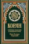 Коран