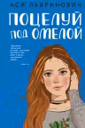 Поцелуй под омелой