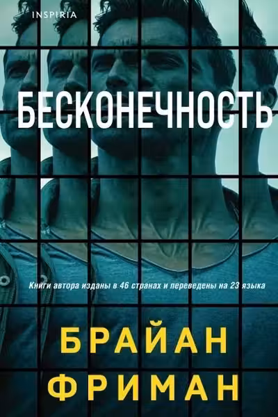 Бесконечность