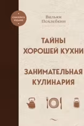 Тайны хорошей кухни. Похлёбкин