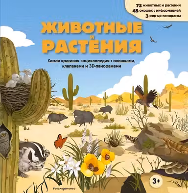 Животные и растения