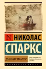 Дневник памяти