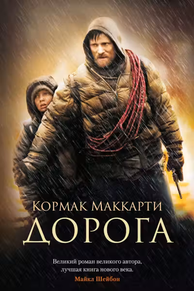 Дорога