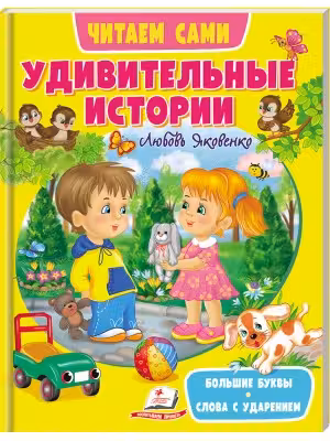 Веселый Старт Удивительные истории